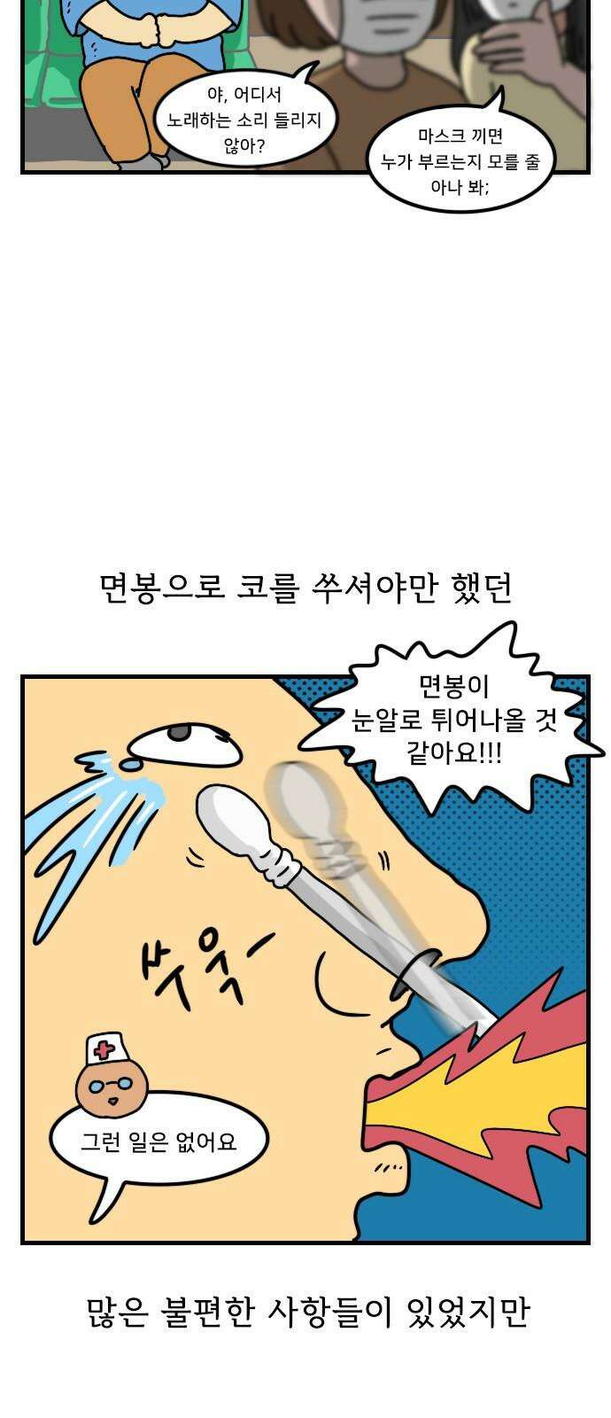 만두 생활기록부 12．비대면 수업 2