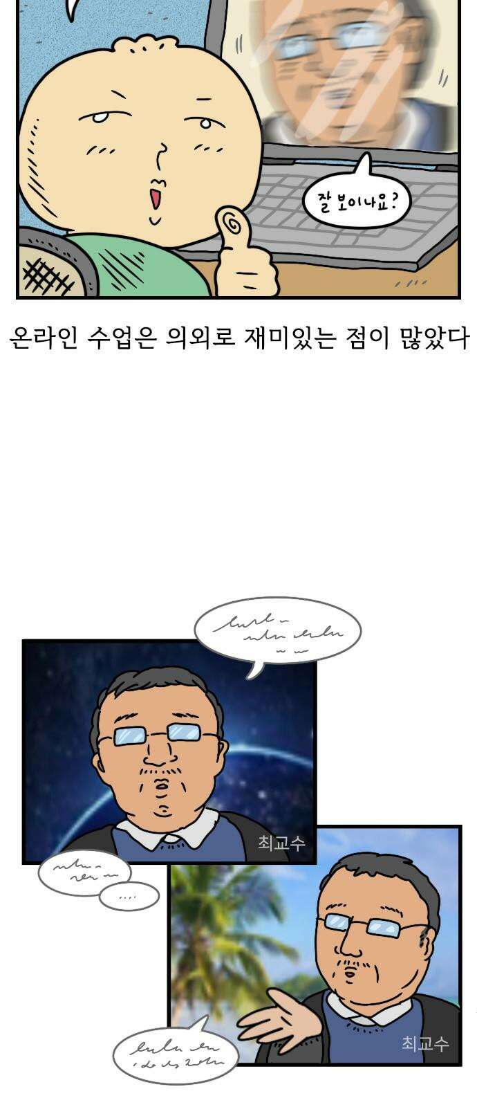 만두 생활기록부 12．비대면 수업 5
