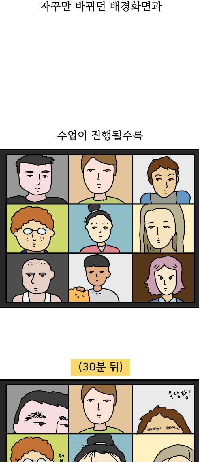 만두 생활기록부 12．비대면 수업 7