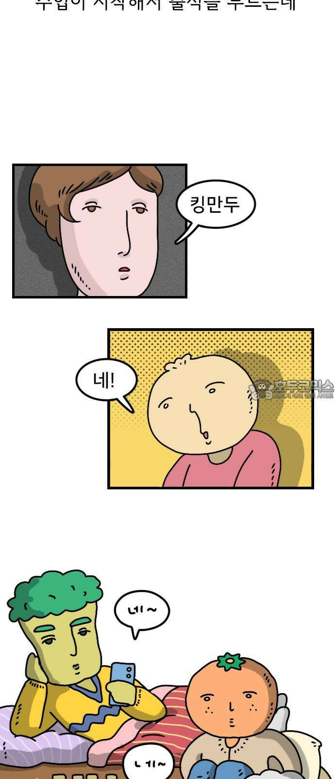 만두 생활기록부 12．비대면 수업 9