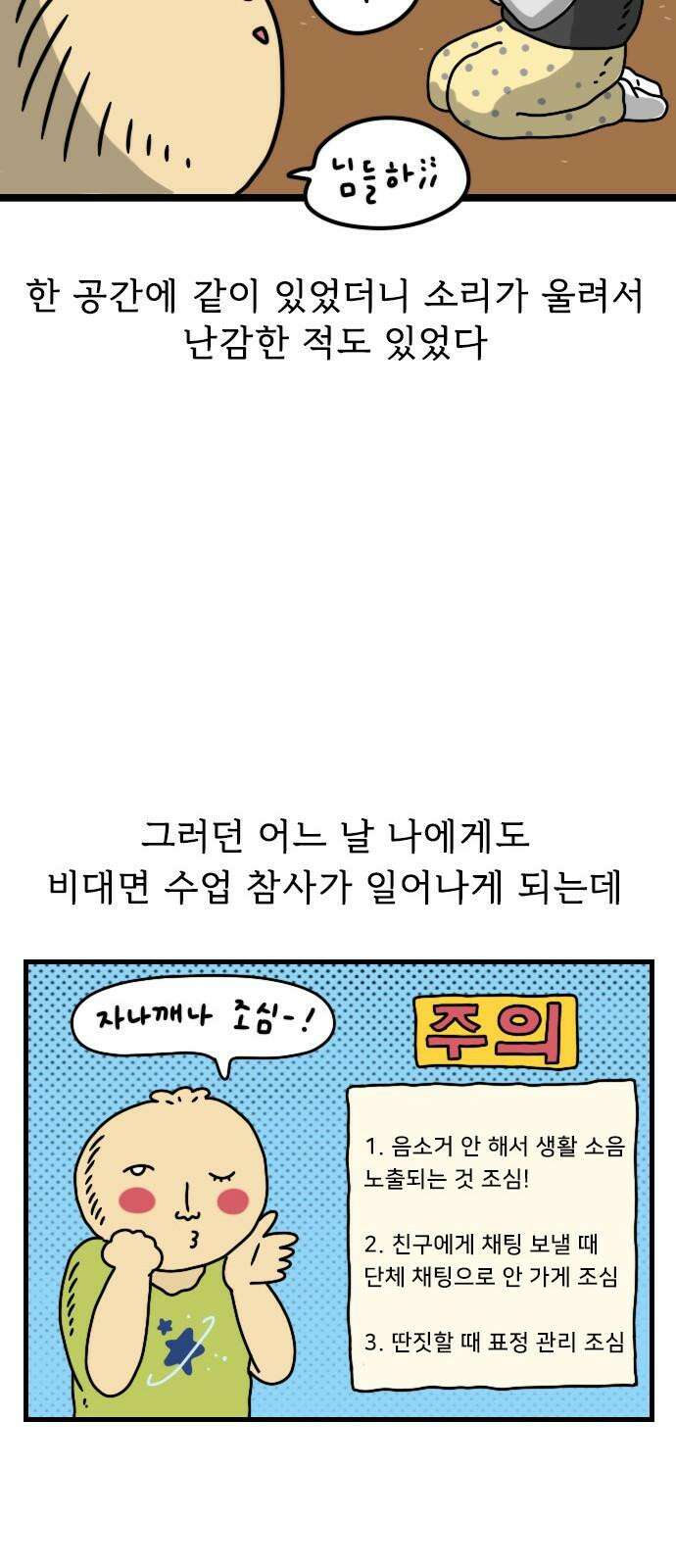 만두 생활기록부 12．비대면 수업 11