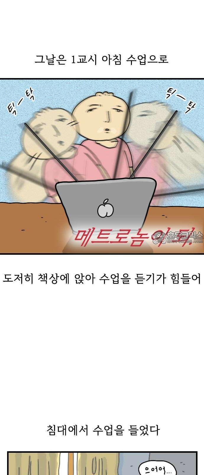 만두 생활기록부 12．비대면 수업 12