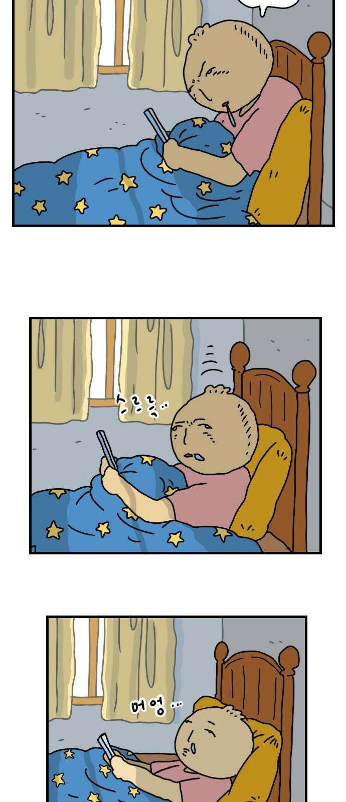 만두 생활기록부 12．비대면 수업 13
