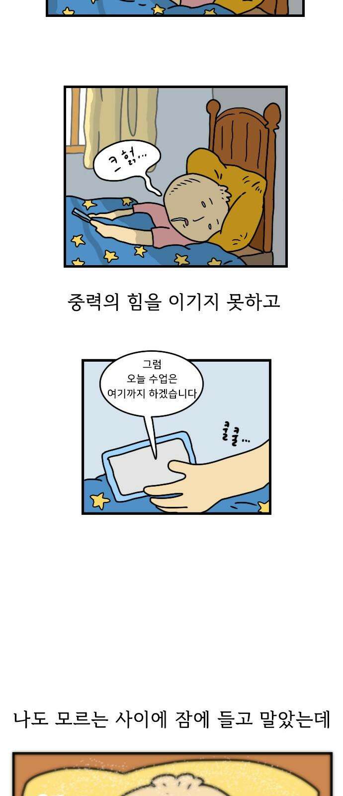 만두 생활기록부 12．비대면 수업 14