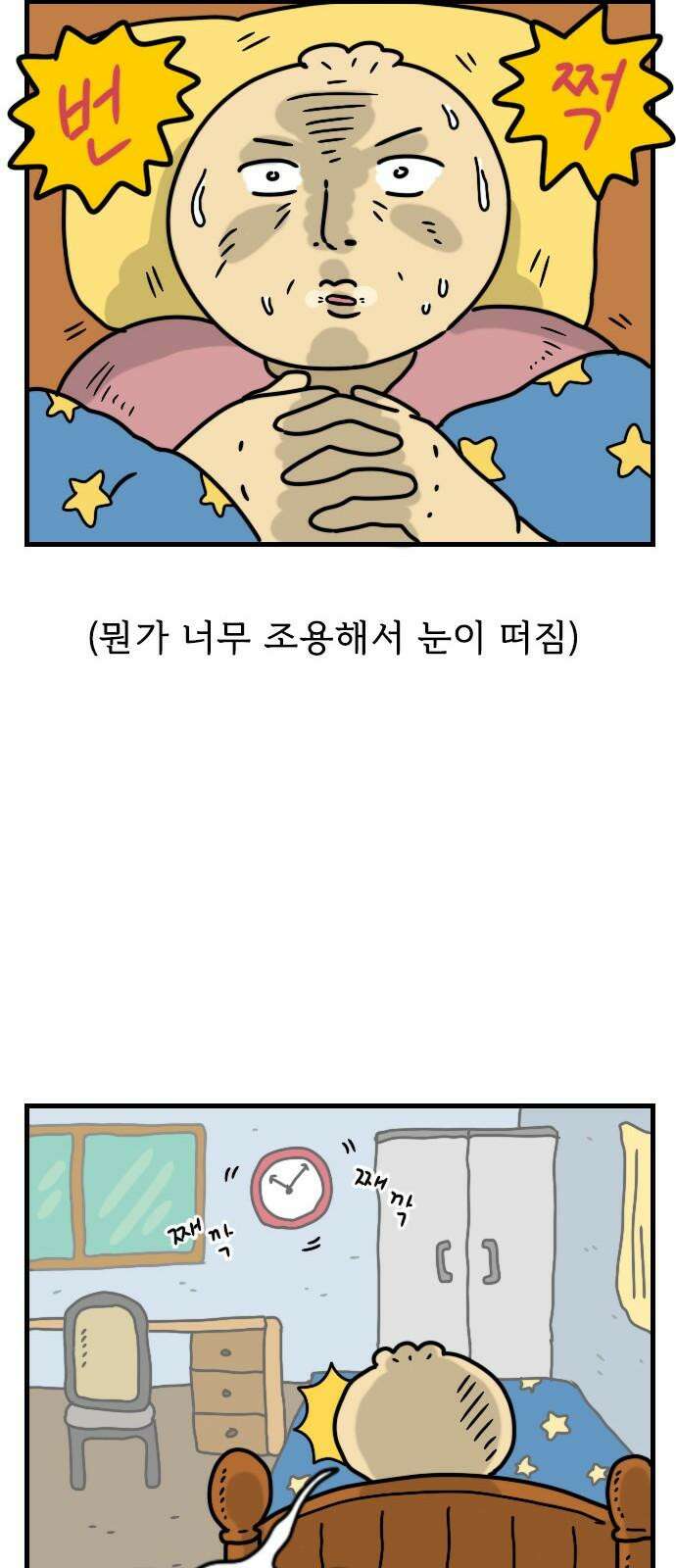 만두 생활기록부 12．비대면 수업 16