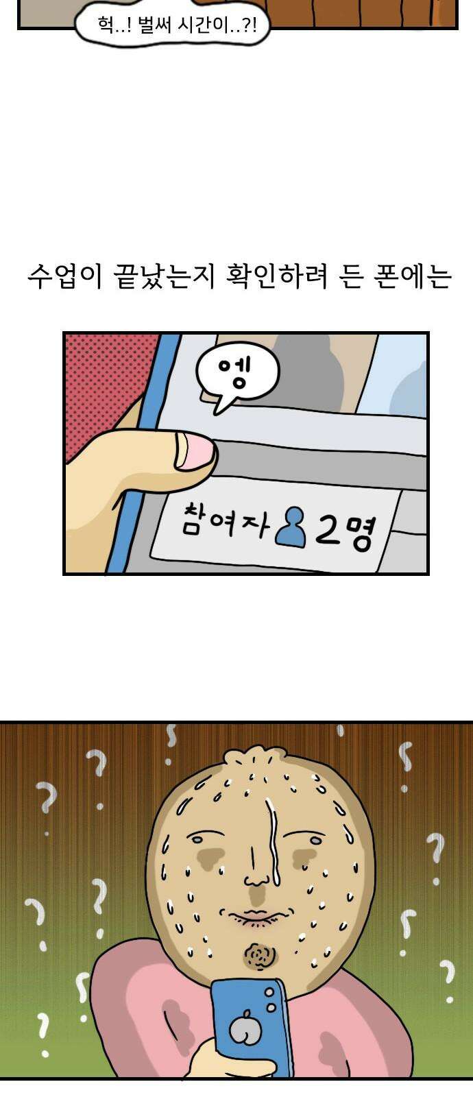 만두 생활기록부 12．비대면 수업 17