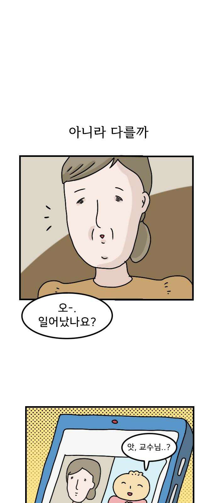 만두 생활기록부 12．비대면 수업 19