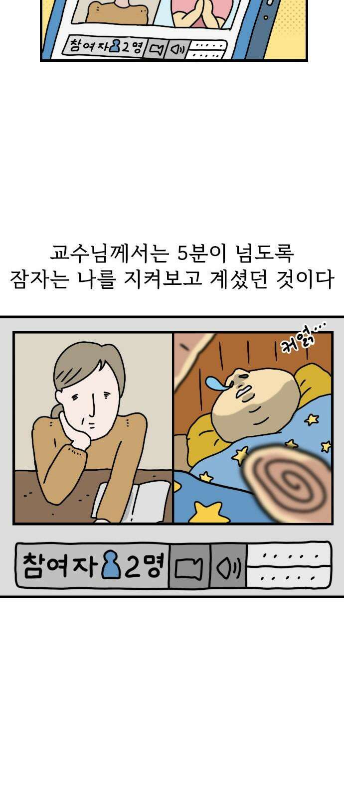 만두 생활기록부 12．비대면 수업 20