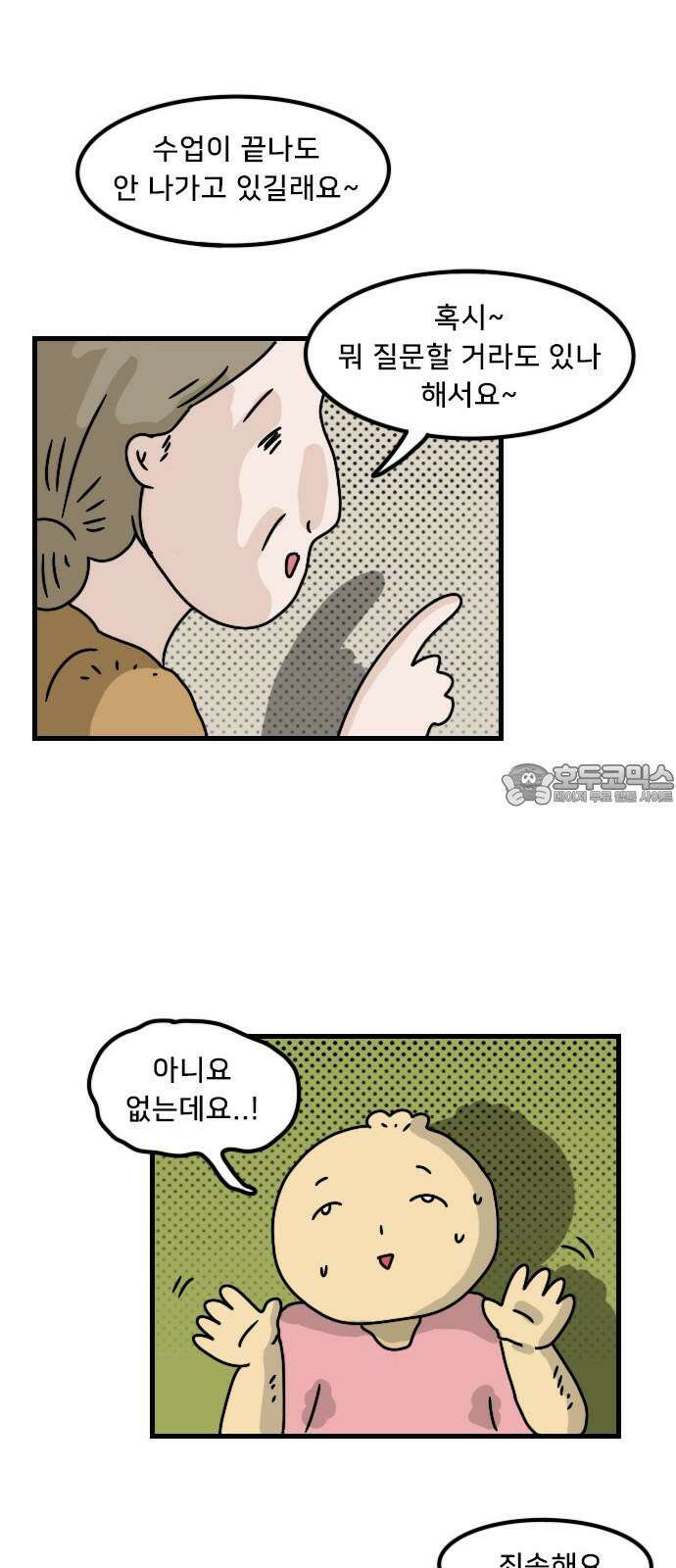 만두 생활기록부 12．비대면 수업 21