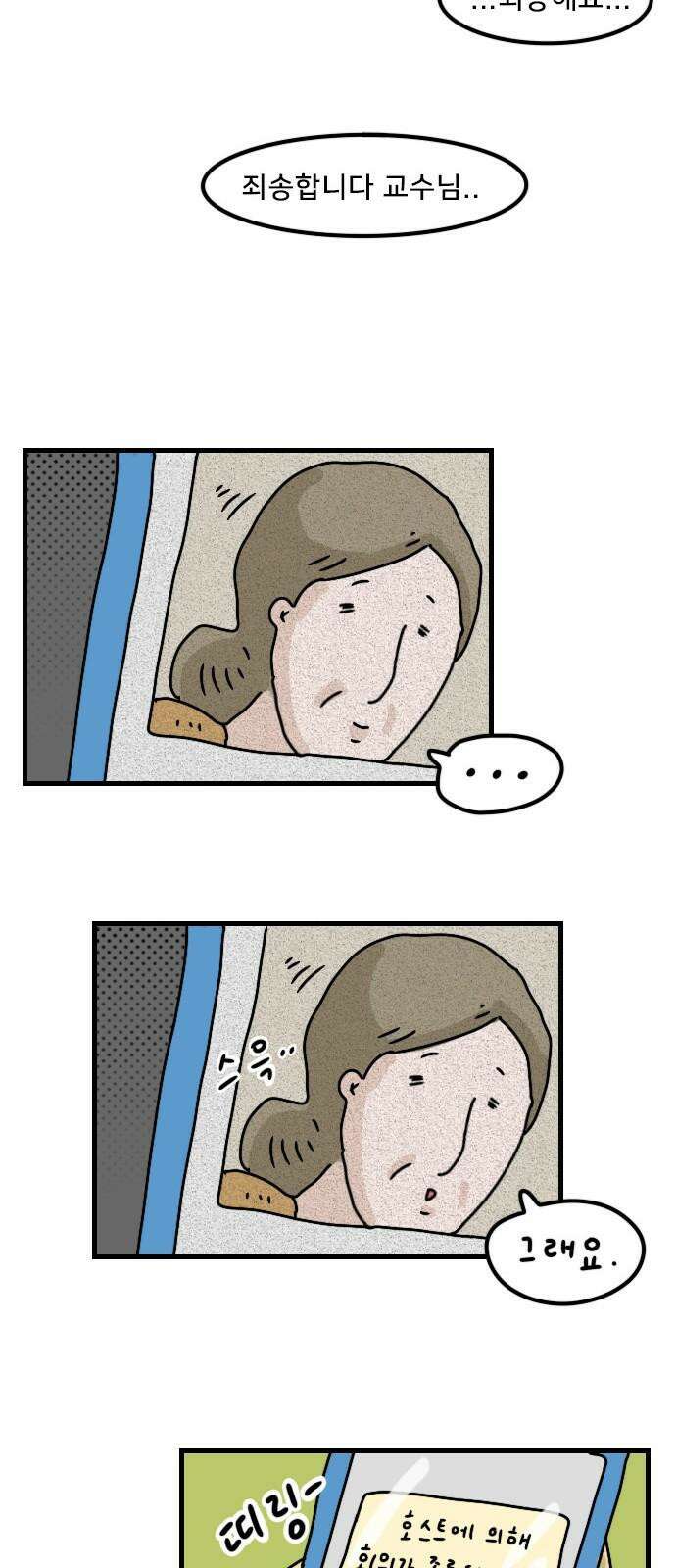 만두 생활기록부 12．비대면 수업 22