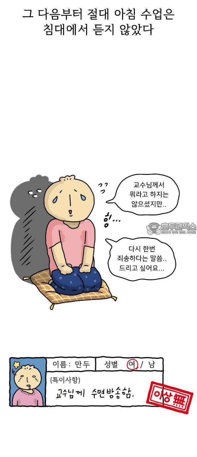 만두 생활기록부 12．비대면 수업 24