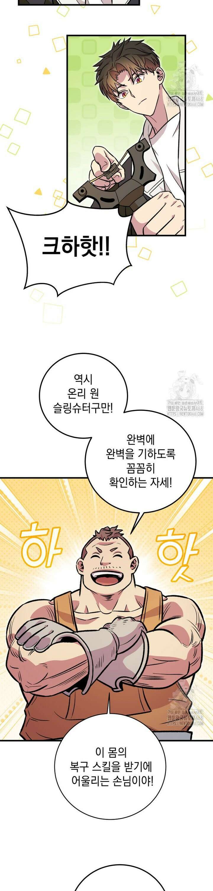 마력이 0.06인 내가 스킬레벨만으로 최강 헌터가 되어 새총의 위대함 16화 4