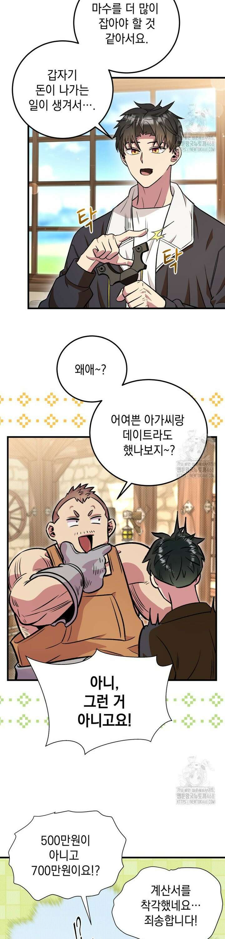 마력이 0.06인 내가 스킬레벨만으로 최강 헌터가 되어 새총의 위대함 16화 5