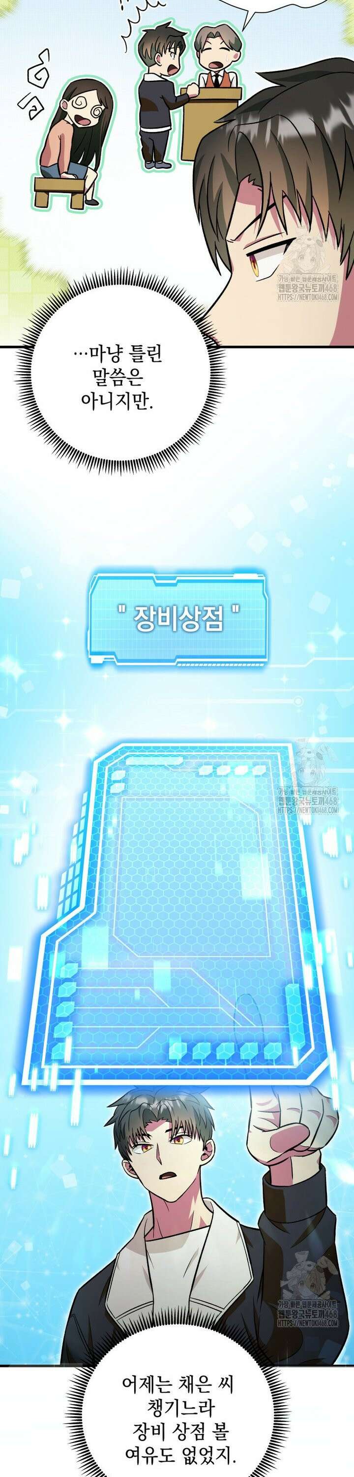 마력이 0.06인 내가 스킬레벨만으로 최강 헌터가 되어 새총의 위대함 16화 6