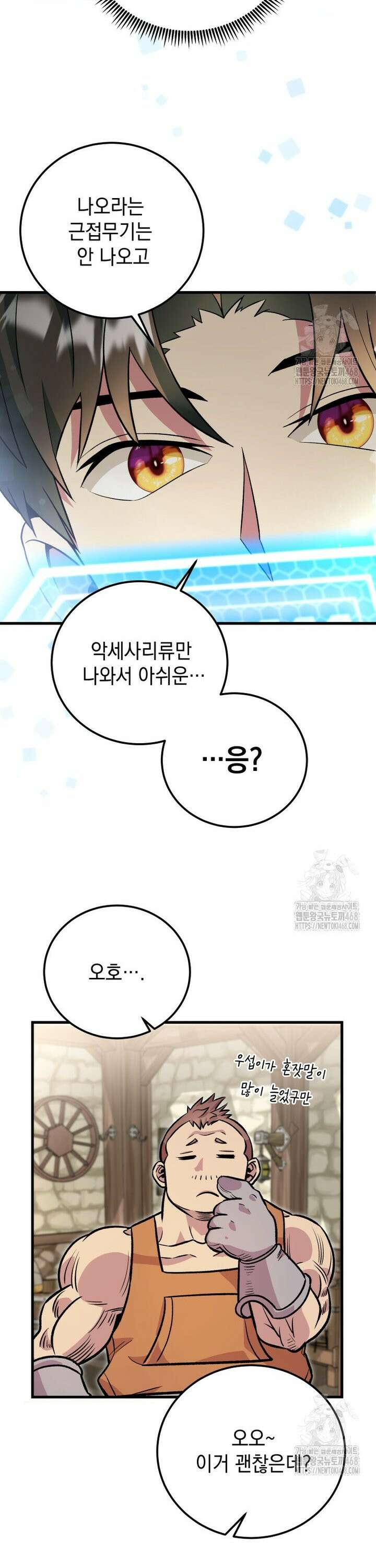 마력이 0.06인 내가 스킬레벨만으로 최강 헌터가 되어 새총의 위대함 16화 7