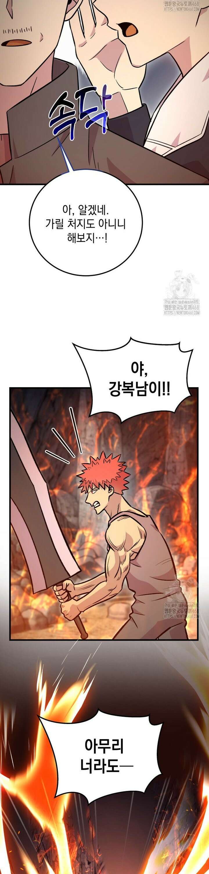 마력이 0.06인 내가 스킬레벨만으로 최강 헌터가 되어 새총의 위대함 16화 18