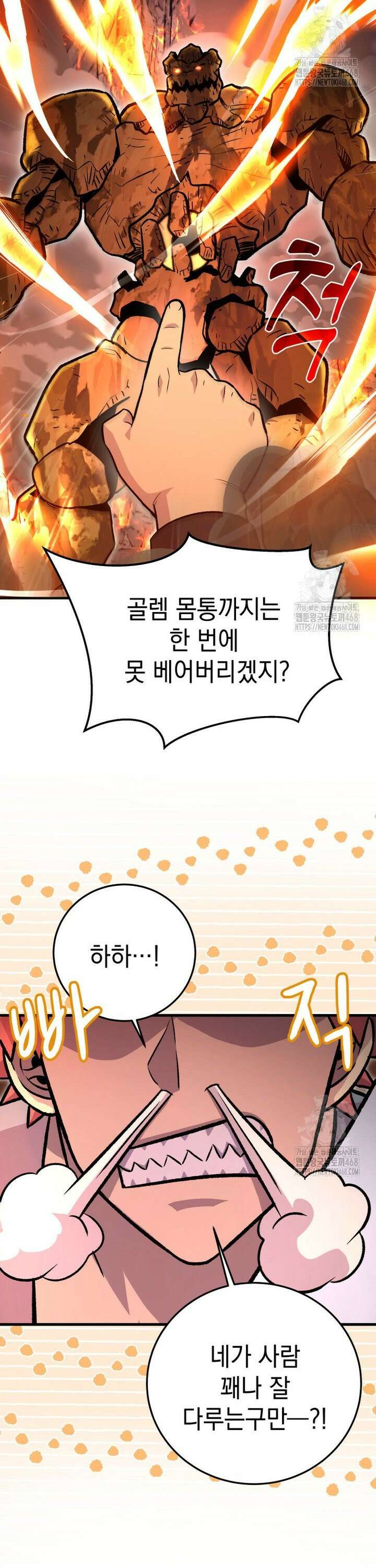마력이 0.06인 내가 스킬레벨만으로 최강 헌터가 되어 새총의 위대함 16화 19