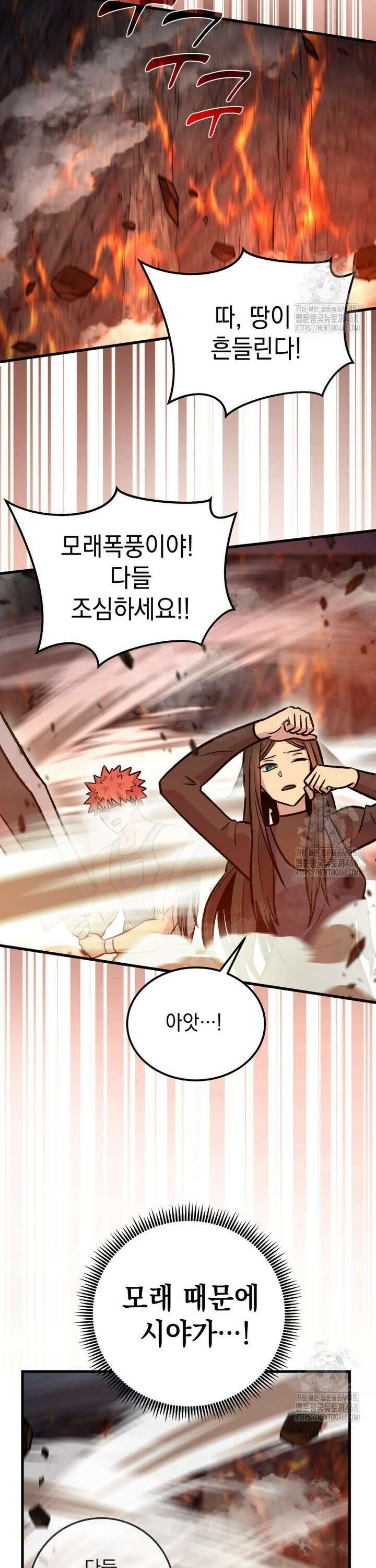 마력이 0.06인 내가 스킬레벨만으로 최강 헌터가 되어 새총의 위대함 16화 31