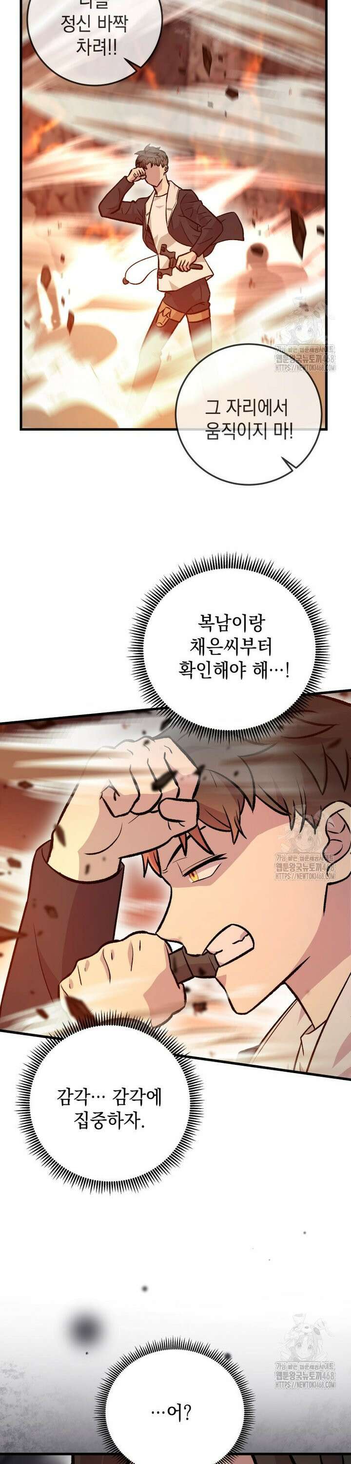 마력이 0.06인 내가 스킬레벨만으로 최강 헌터가 되어 새총의 위대함 16화 32