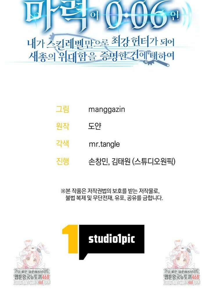 마력이 0.06인 내가 스킬레벨만으로 최강 헌터가 되어 새총의 위대함 16화 42