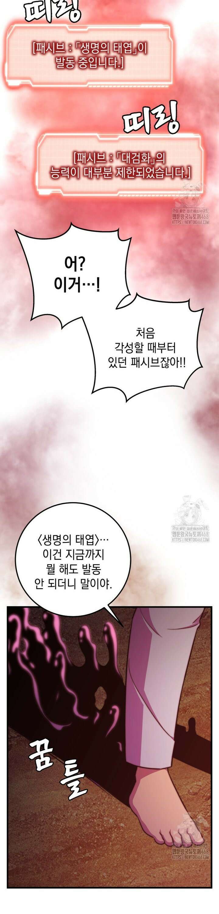 마력이 0.06인 내가 스킬레벨만으로 최강 헌터가 되어 새총의 위대함 25화 7