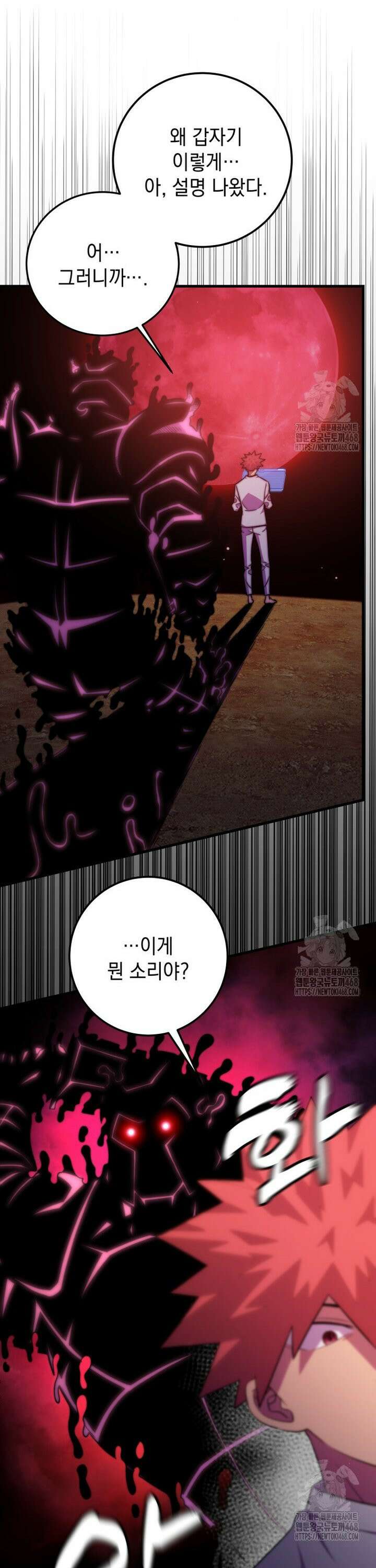 마력이 0.06인 내가 스킬레벨만으로 최강 헌터가 되어 새총의 위대함 25화 8