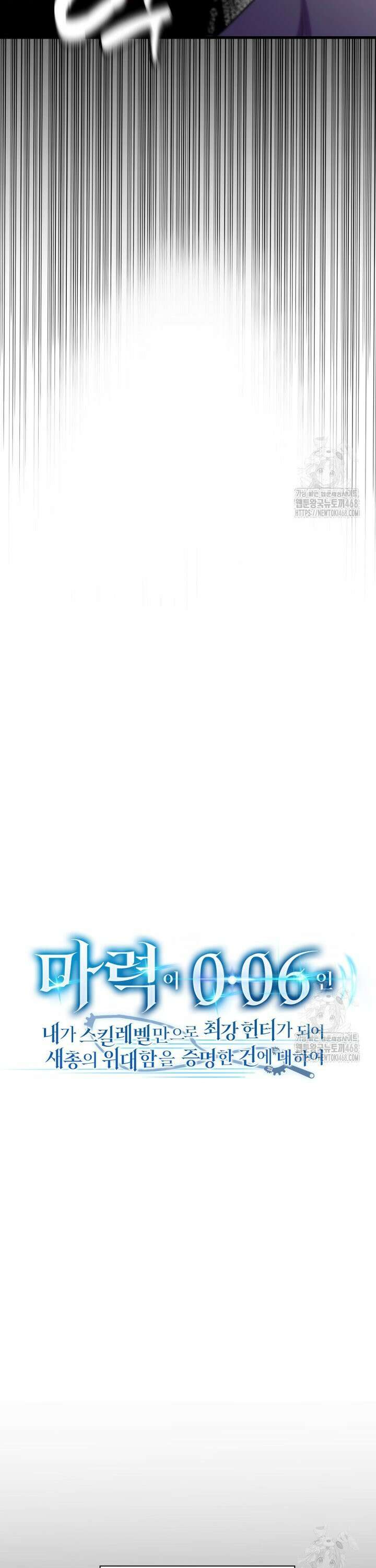 마력이 0.06인 내가 스킬레벨만으로 최강 헌터가 되어 새총의 위대함 25화 9