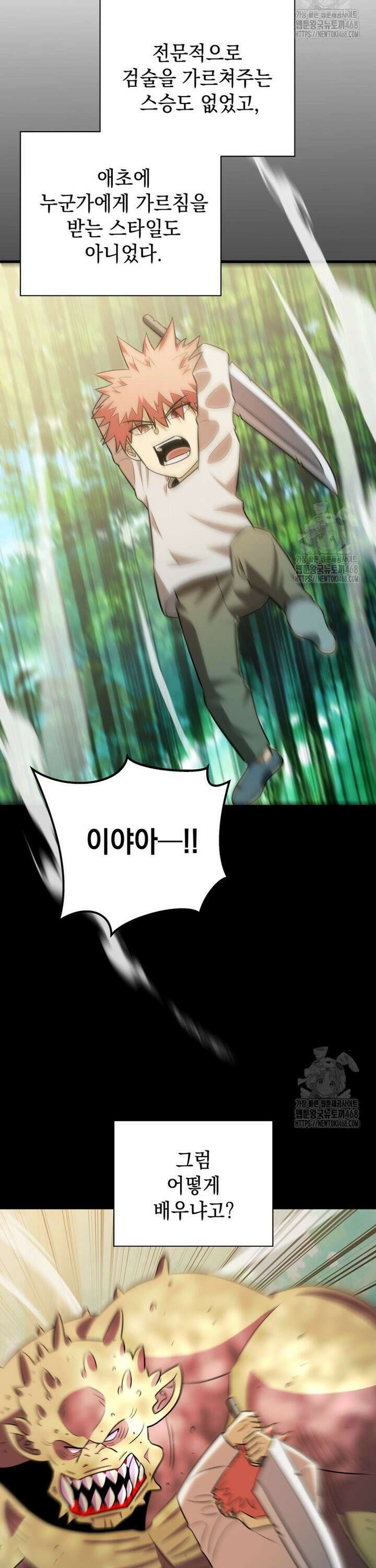 마력이 0.06인 내가 스킬레벨만으로 최강 헌터가 되어 새총의 위대함 25화 10