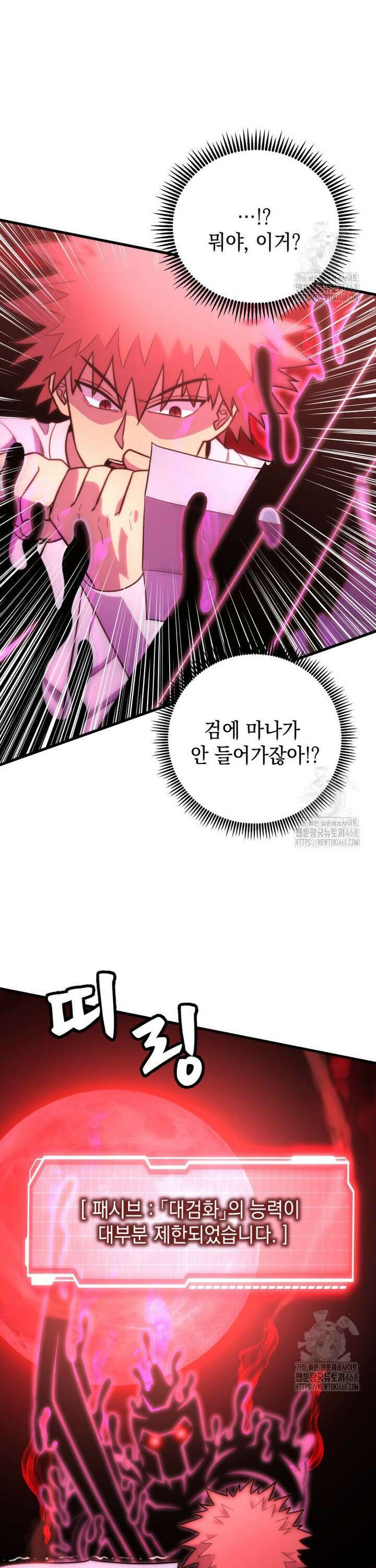 마력이 0.06인 내가 스킬레벨만으로 최강 헌터가 되어 새총의 위대함 25화 14