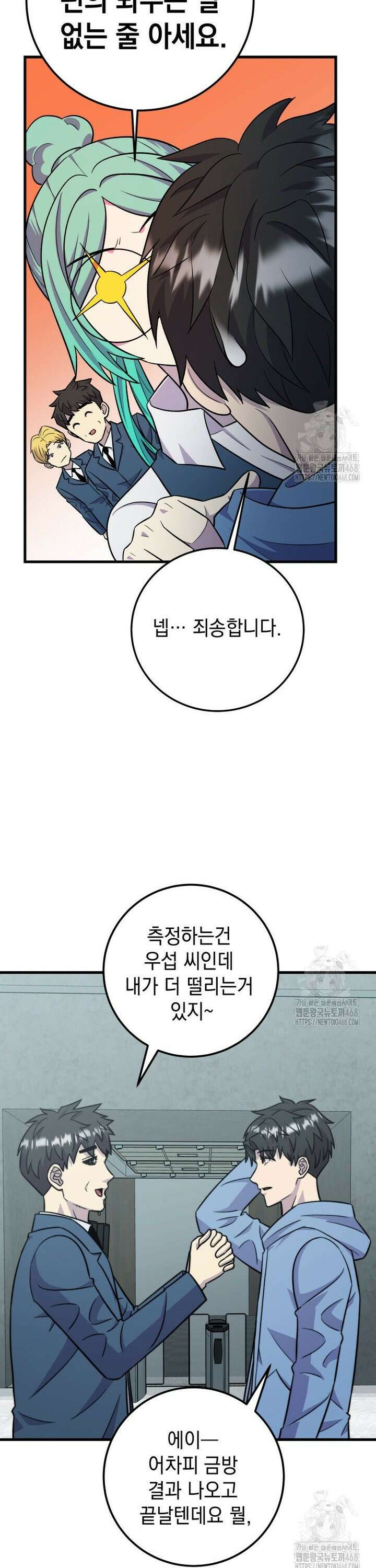 마력이 0.06인 내가 스킬레벨만으로 최강 헌터가 되어 새총의 위대함 25화 25