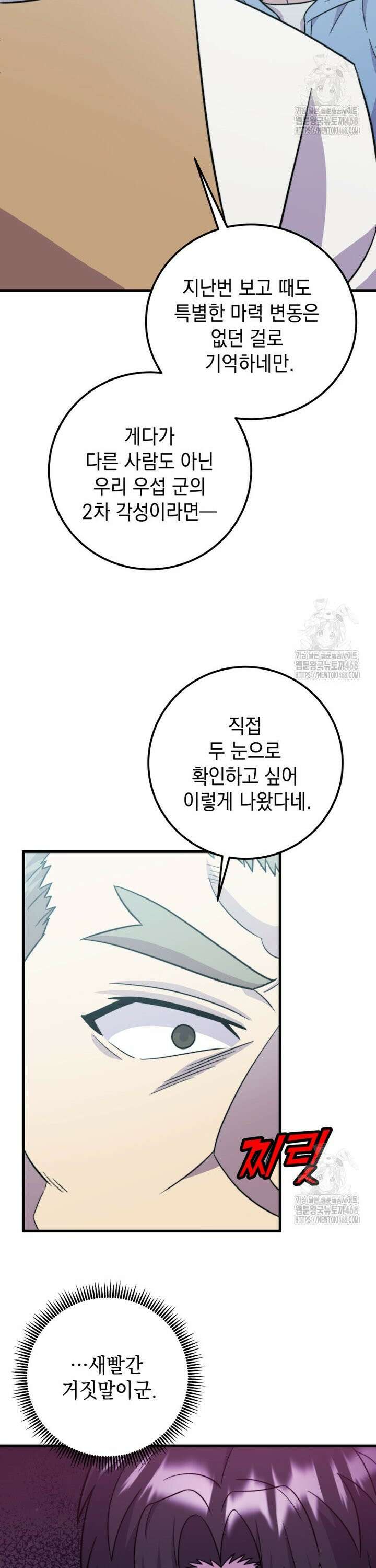 마력이 0.06인 내가 스킬레벨만으로 최강 헌터가 되어 새총의 위대함 25화 28