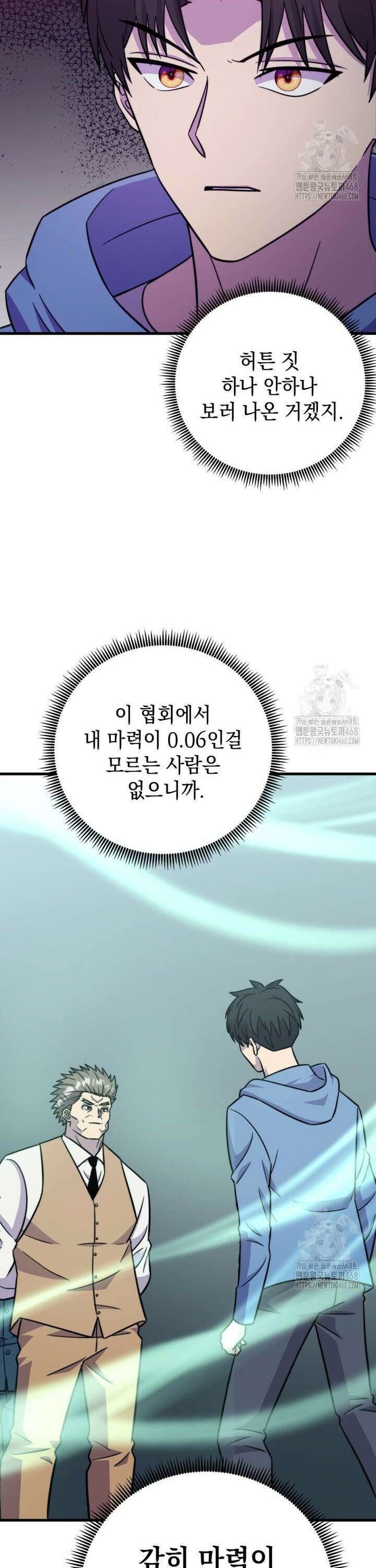 마력이 0.06인 내가 스킬레벨만으로 최강 헌터가 되어 새총의 위대함 25화 29