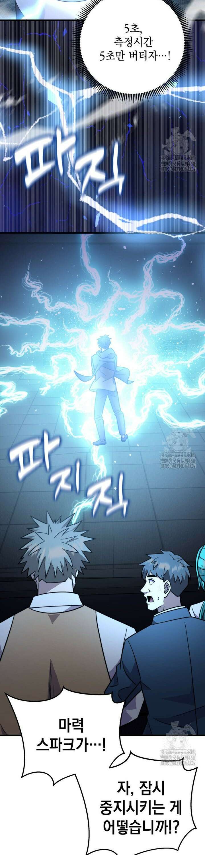 마력이 0.06인 내가 스킬레벨만으로 최강 헌터가 되어 새총의 위대함 25화 39