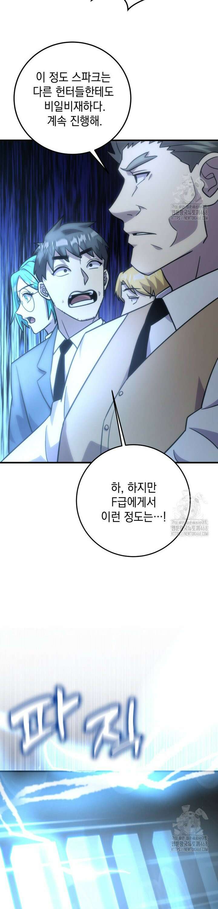 마력이 0.06인 내가 스킬레벨만으로 최강 헌터가 되어 새총의 위대함 25화 40