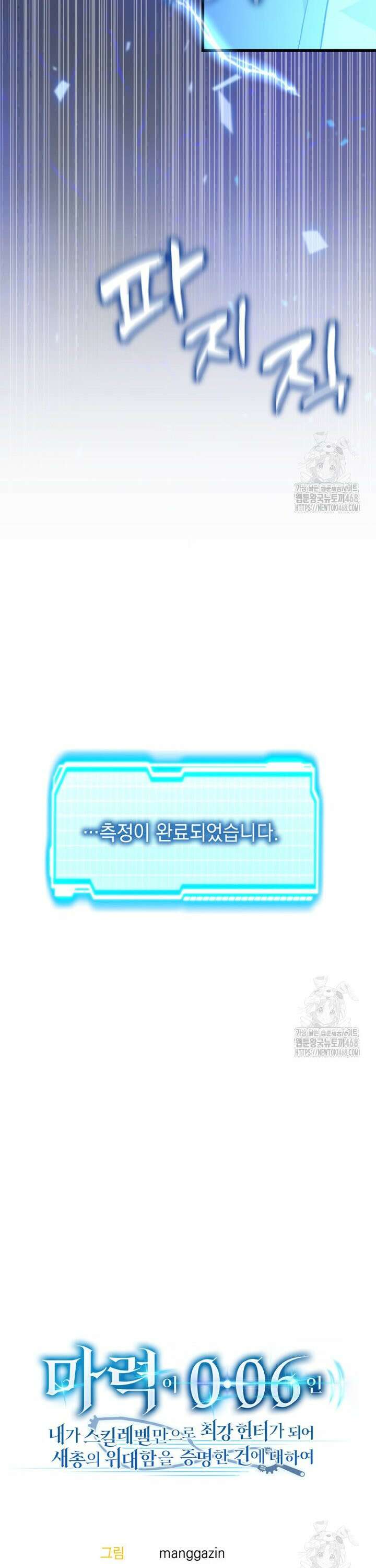 마력이 0.06인 내가 스킬레벨만으로 최강 헌터가 되어 새총의 위대함 25화 42