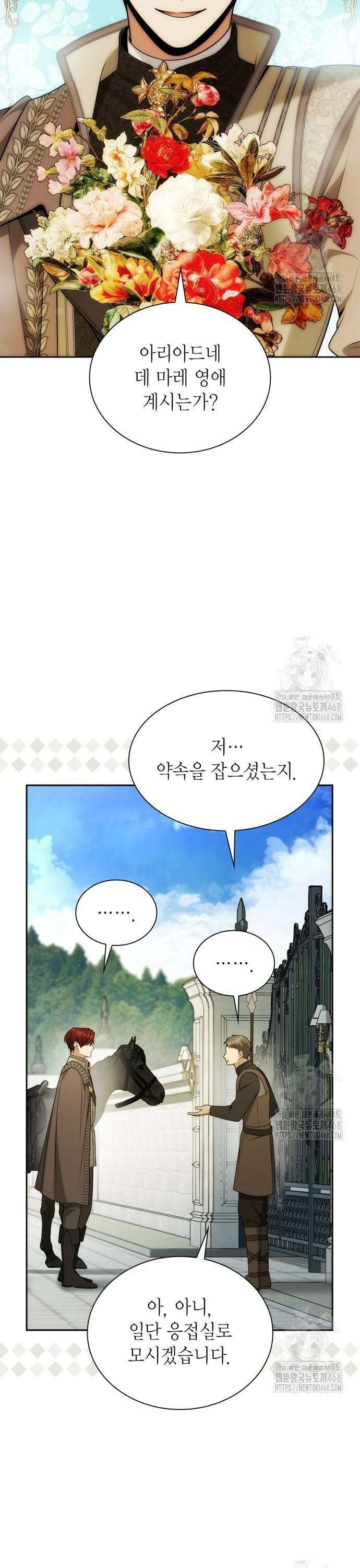언니, 이번 생엔 내가 왕비야 140화 4