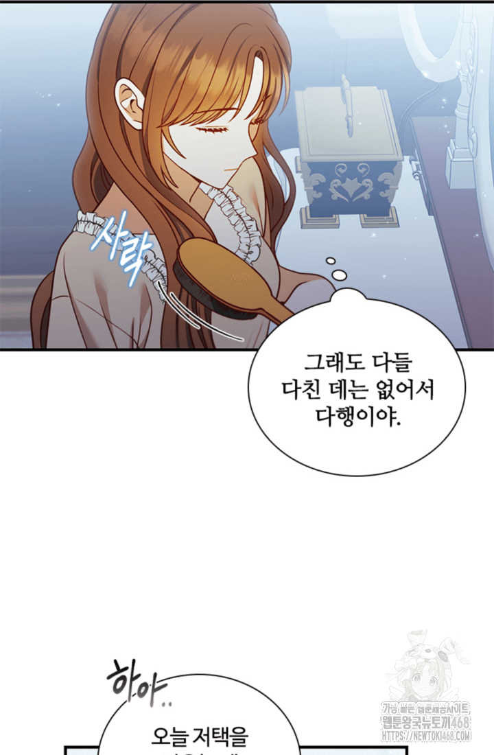 남편이 첫사랑을 닮았다 31화 6