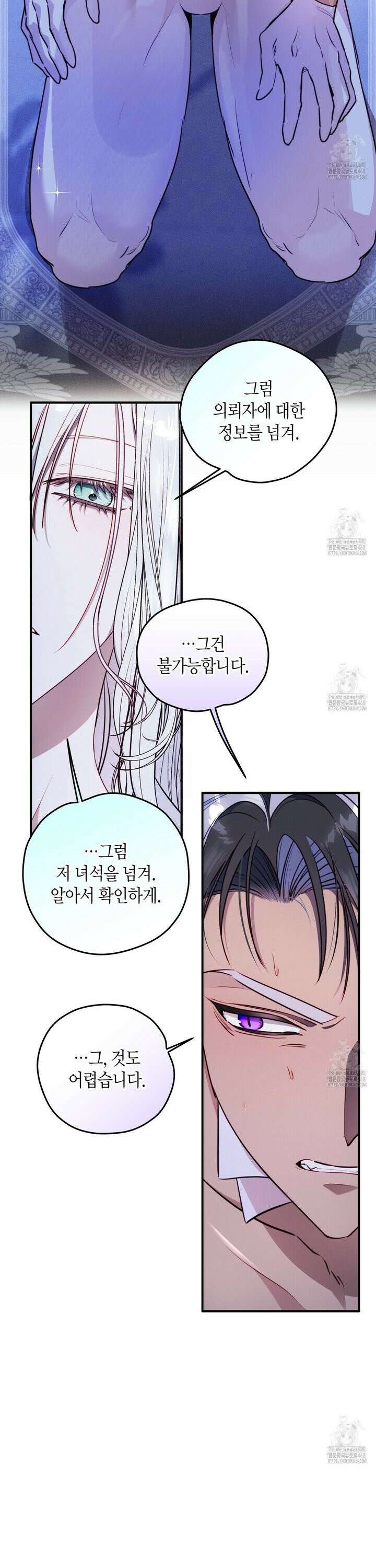 인큐버스와 성녀와 쓰레기 3화 3
