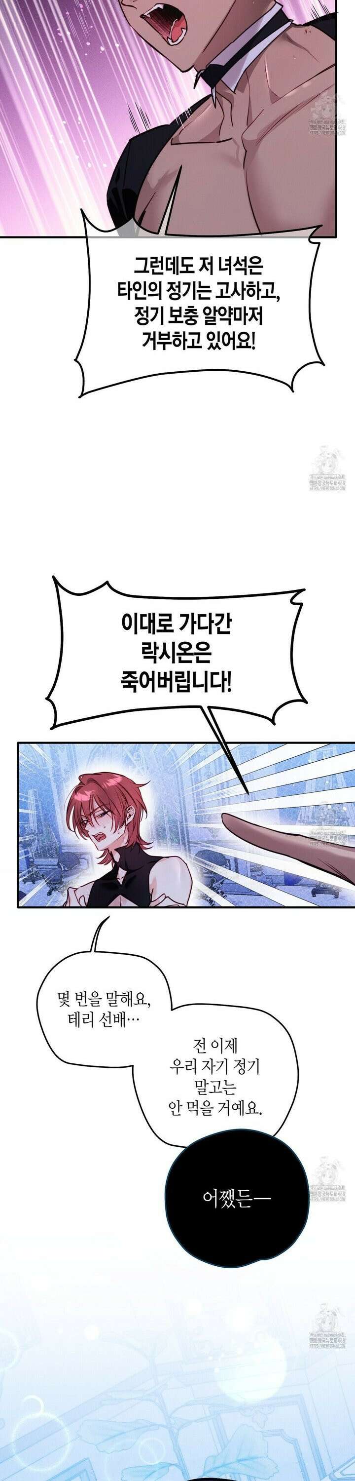 인큐버스와 성녀와 쓰레기 3화 5
