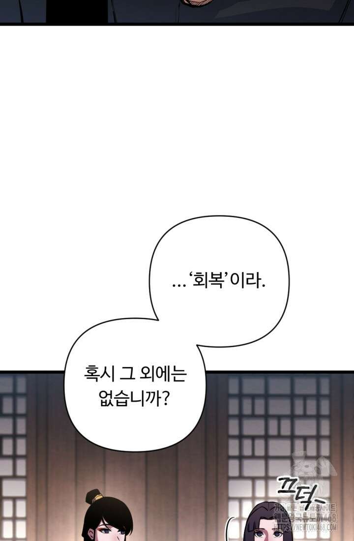 불멸낭인 30화 3