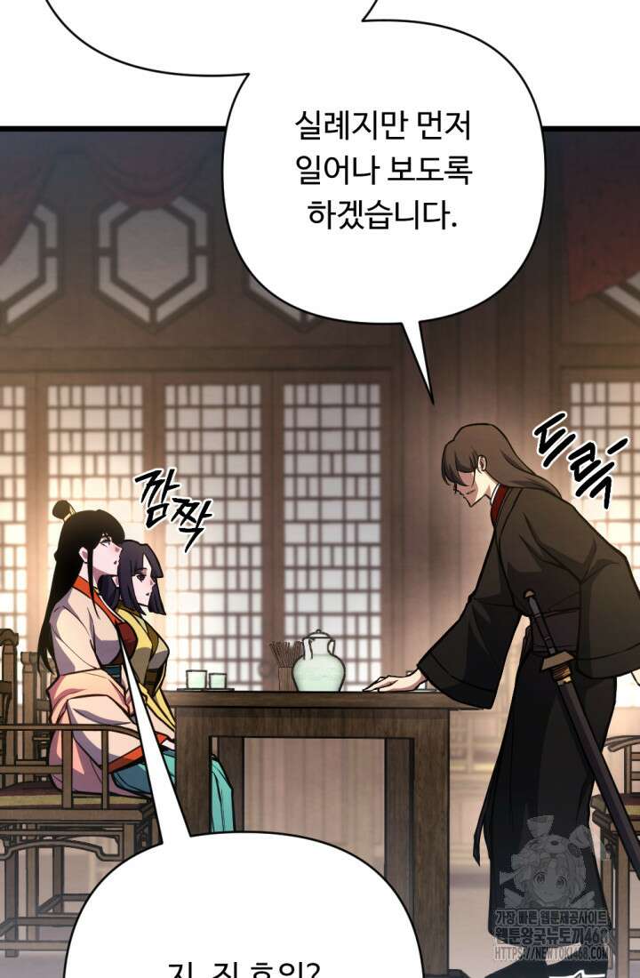 불멸낭인 30화 5