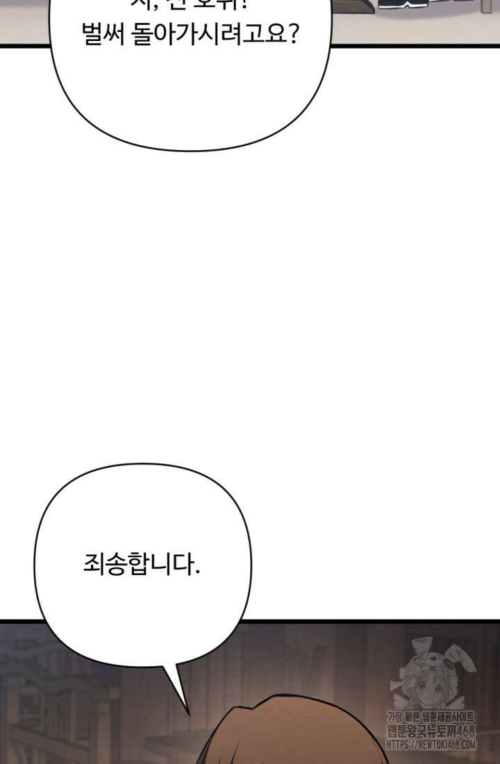 불멸낭인 30화 6