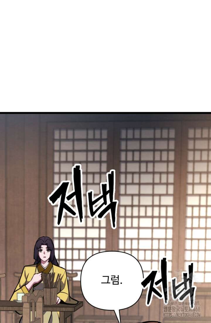 불멸낭인 30화 8