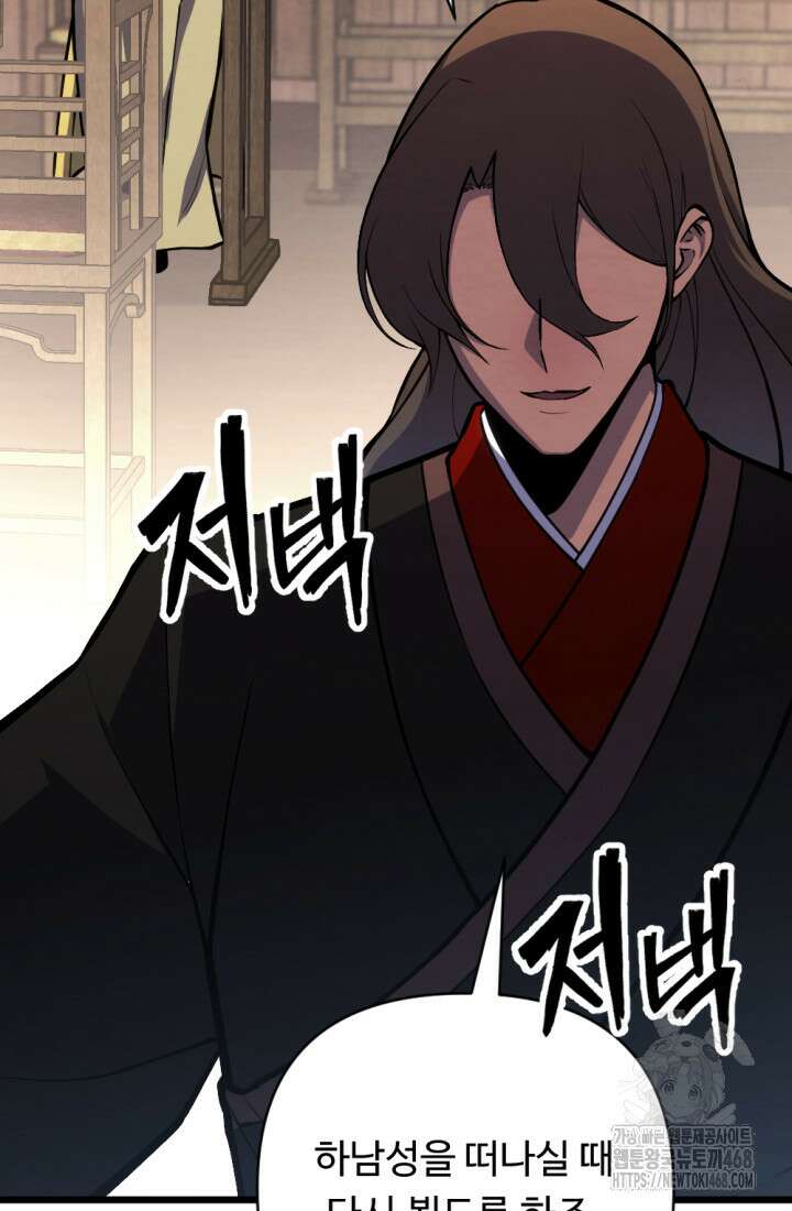 불멸낭인 30화 9