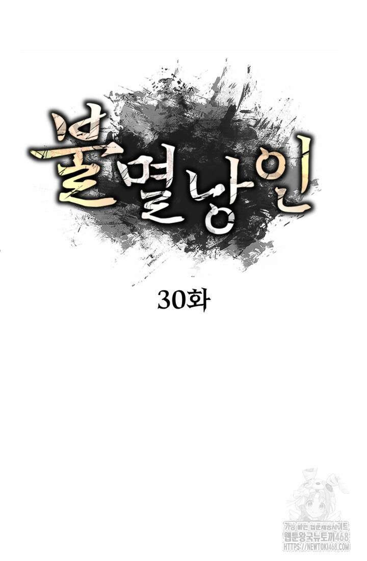 불멸낭인 30화 11