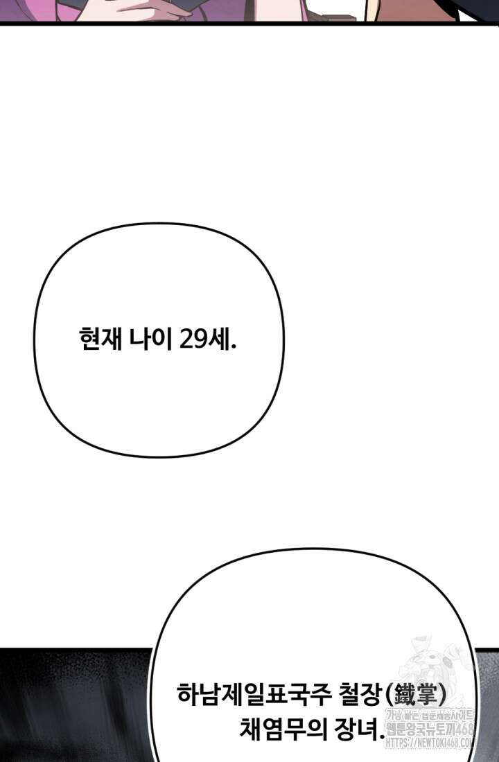 불멸낭인 30화 18