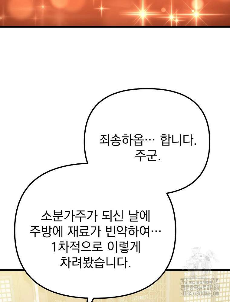 환생마신전 35화 3