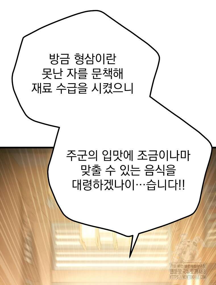환생마신전 35화 5
