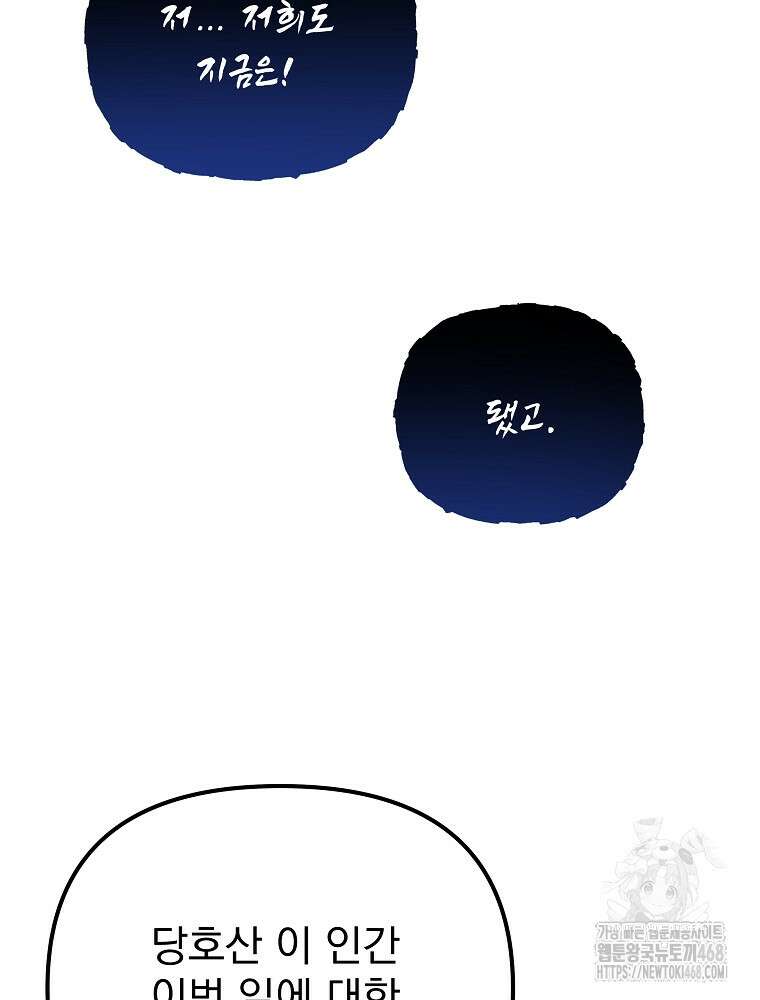 환생마신전 35화 11
