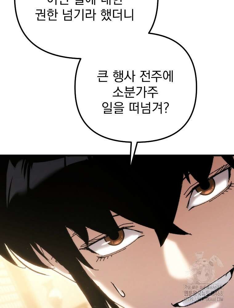 환생마신전 35화 12